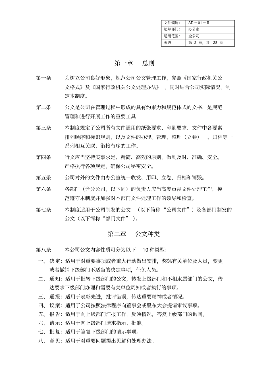 行政公文行文规范及管理制度_第2页