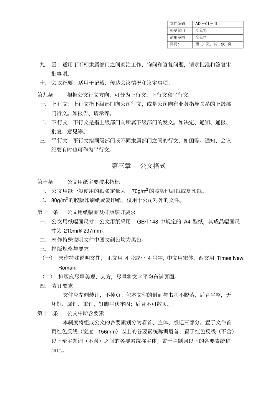 行政公文行文规范及管理制度_第3页