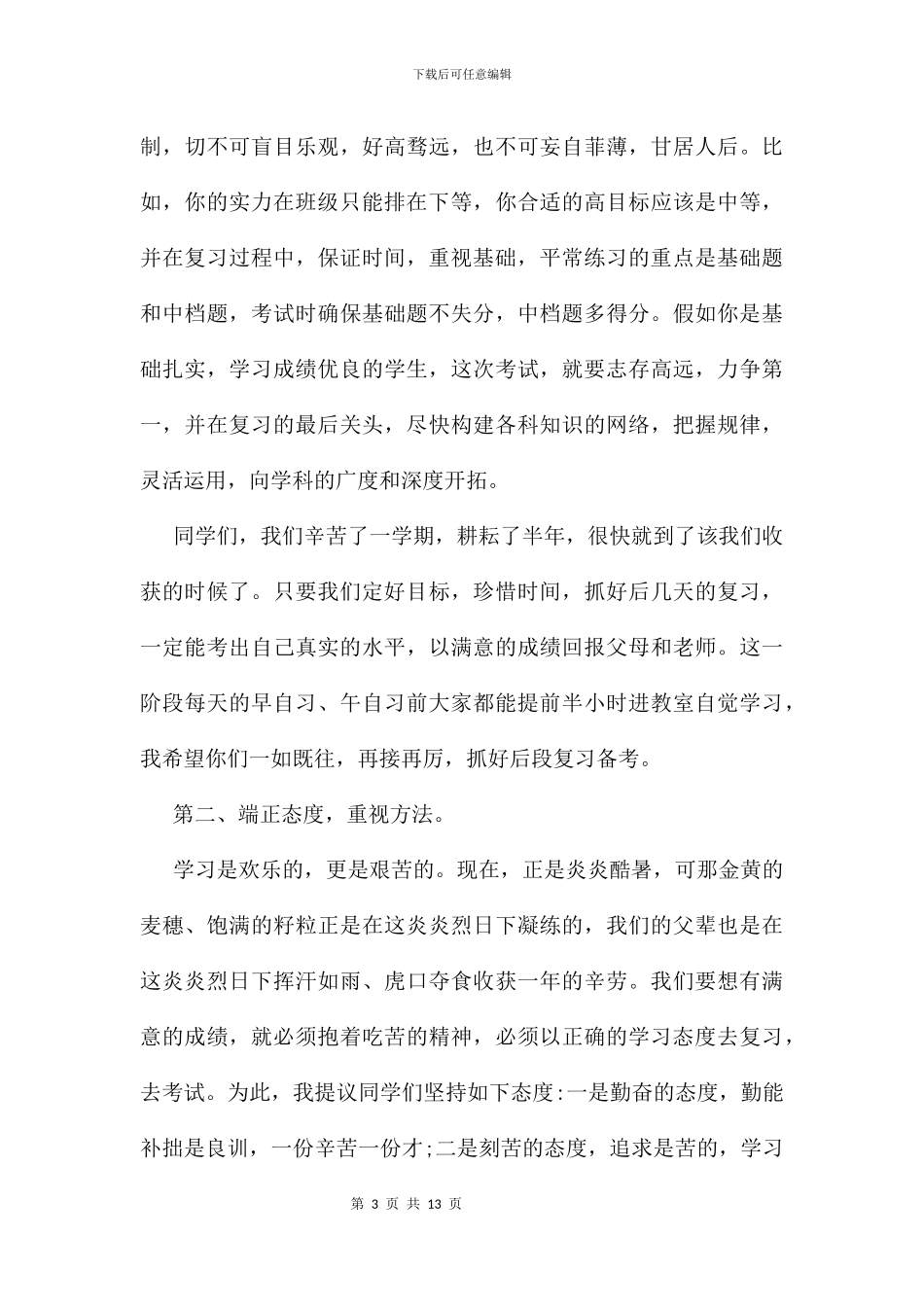 八年级备战期末考试演讲稿及演说稿_第3页