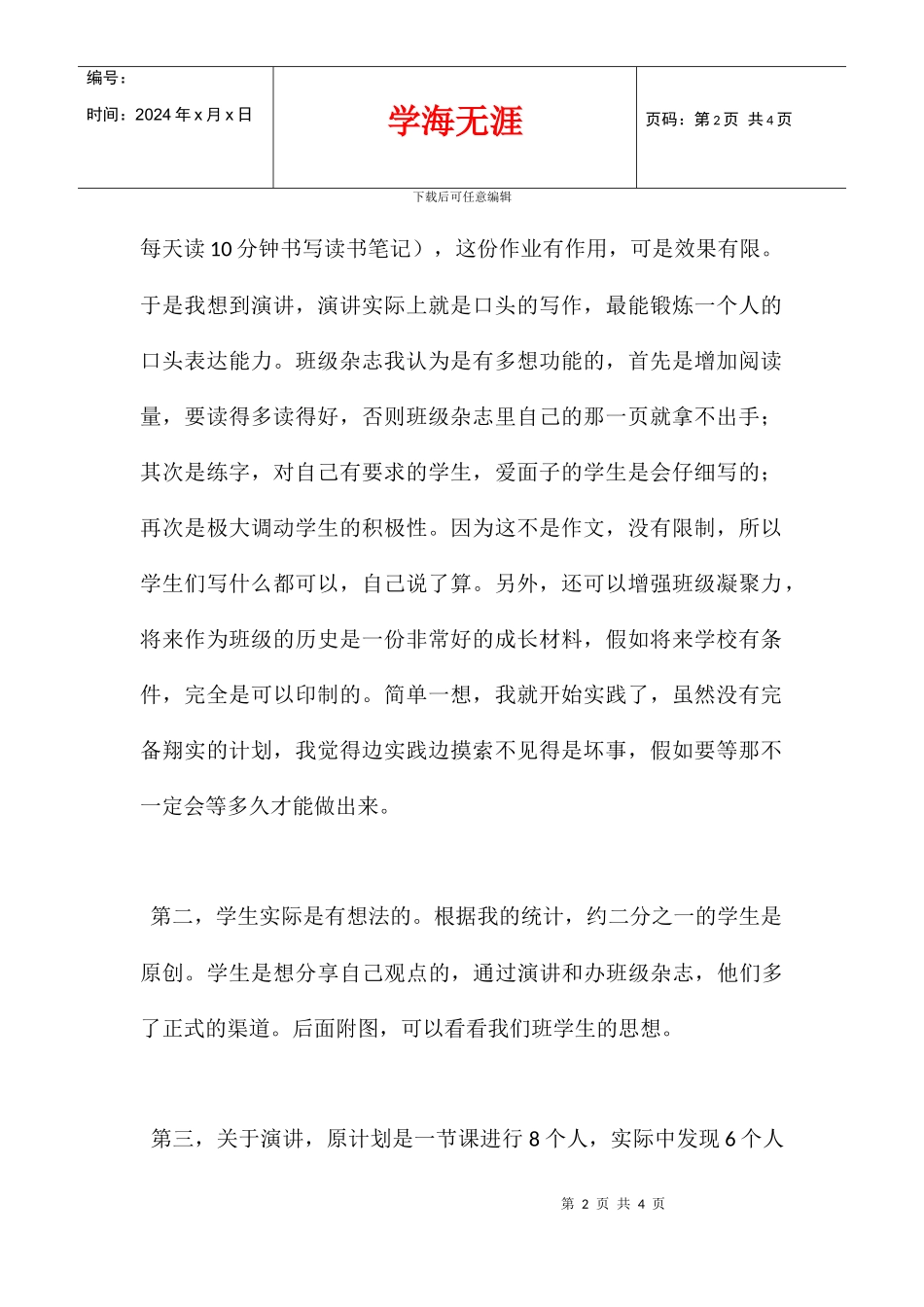 八年级新学期常规语文实践活动的反思_第2页