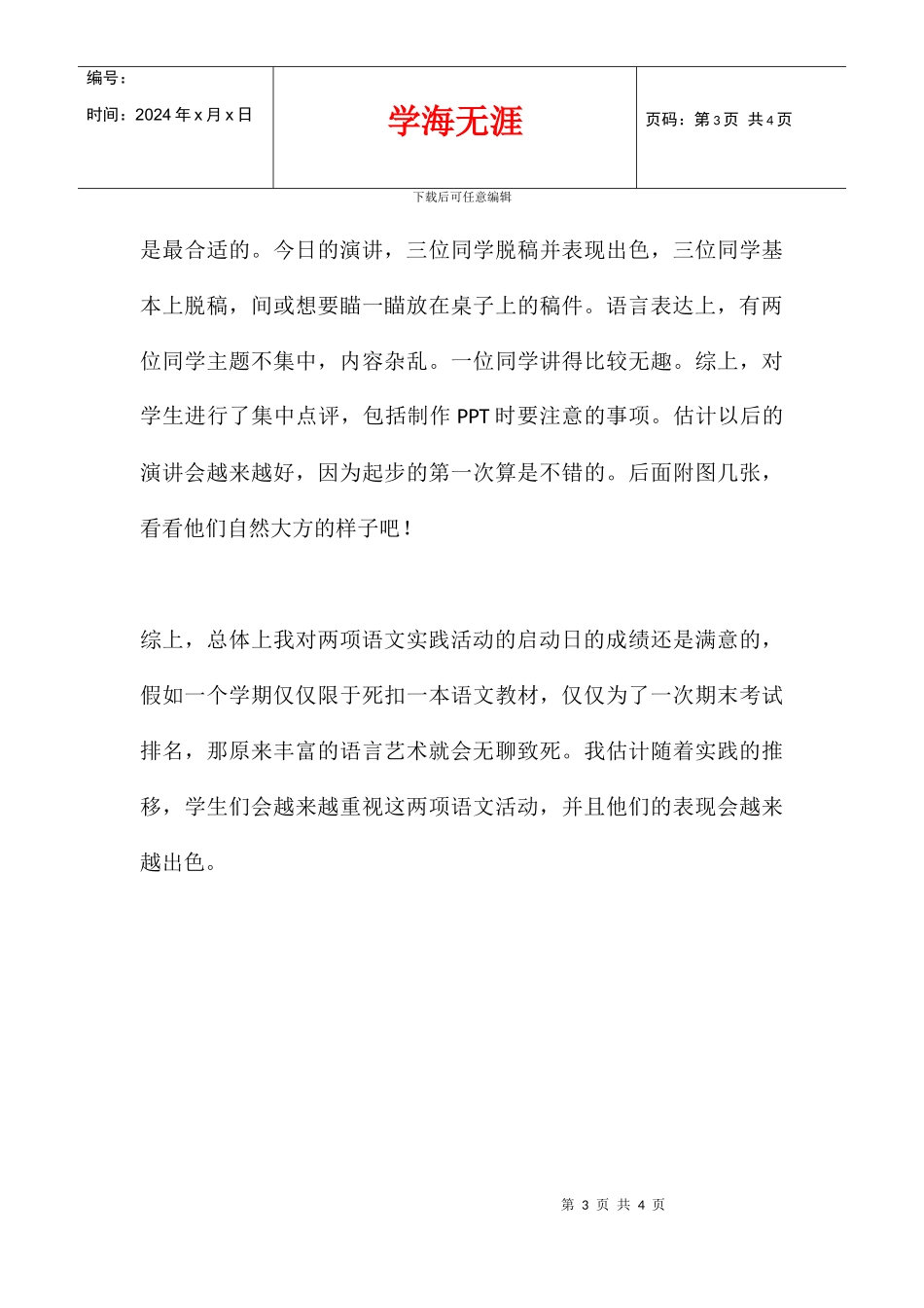 八年级新学期常规语文实践活动的反思_第3页