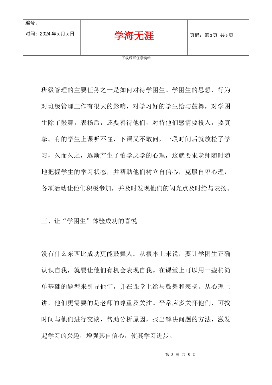 八年级英语下学期学困生转化工作总结_第3页