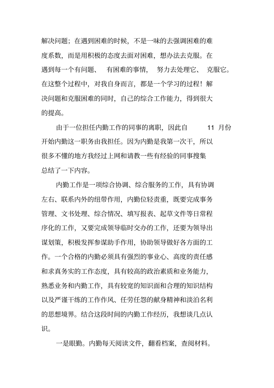 行政内勤工作总结与体会_第2页