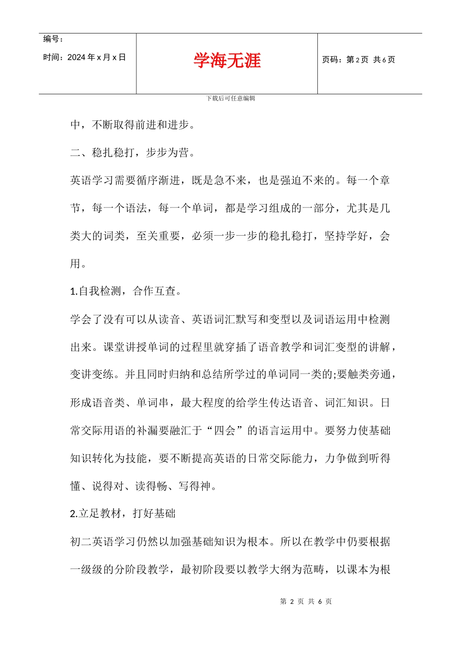 八年级英语词汇教学学习感悟_第2页