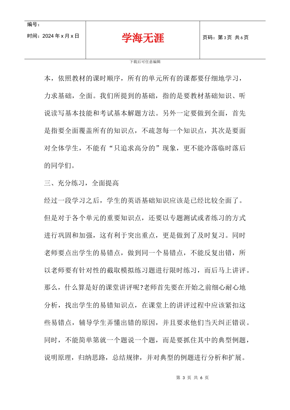 八年级英语词汇教学学习感悟_第3页