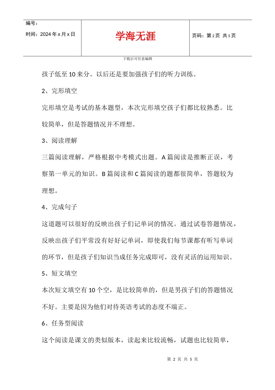 八年级英语第一次月考成绩试卷分析暨下期工作安排_第2页