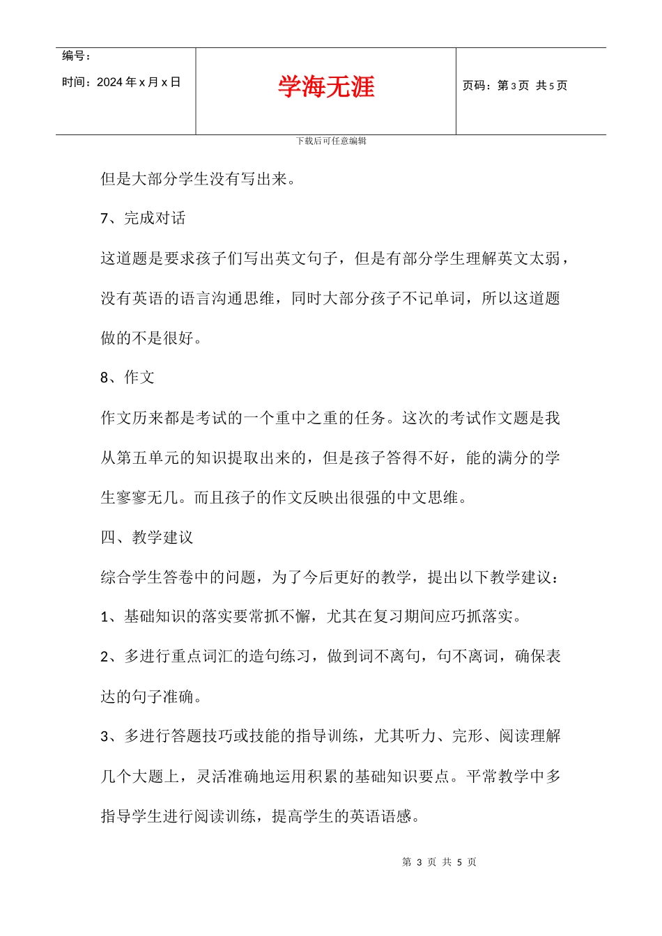 八年级英语第一次月考成绩试卷分析暨下期工作安排_第3页