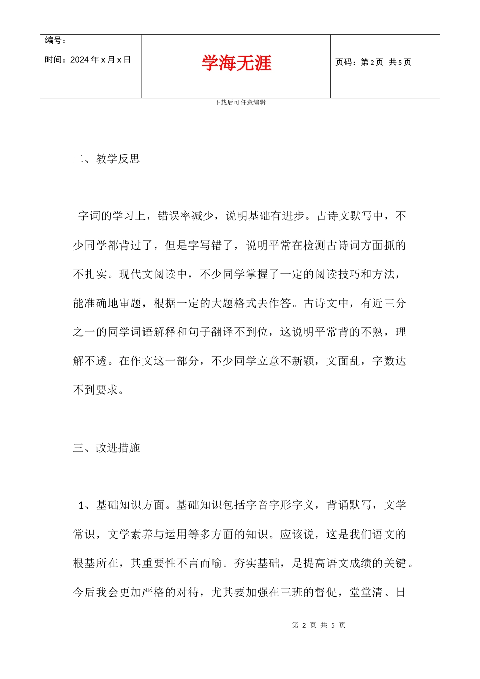 八年级语文上期期中考试试卷分析_第2页