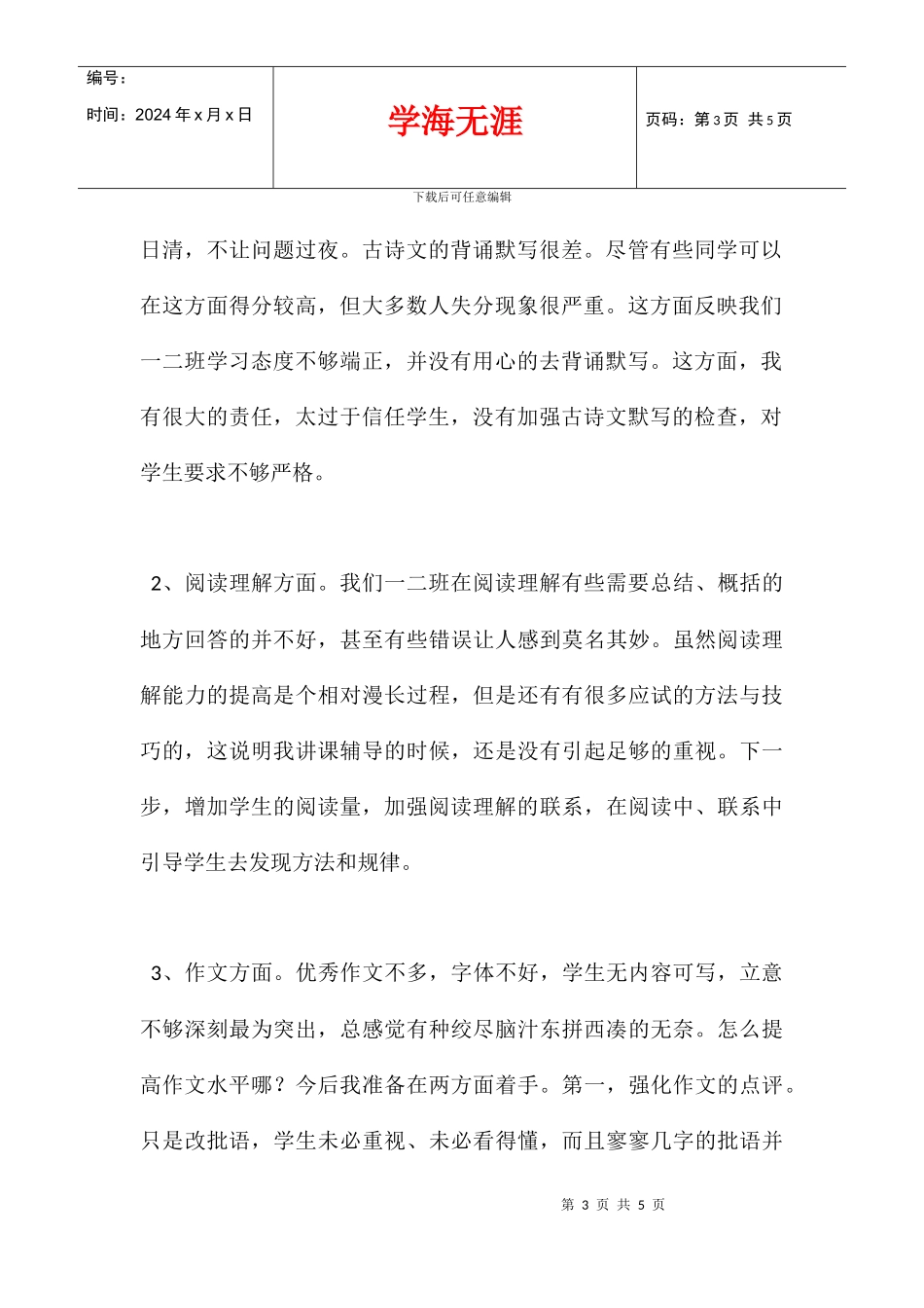 八年级语文上期期中考试试卷分析_第3页