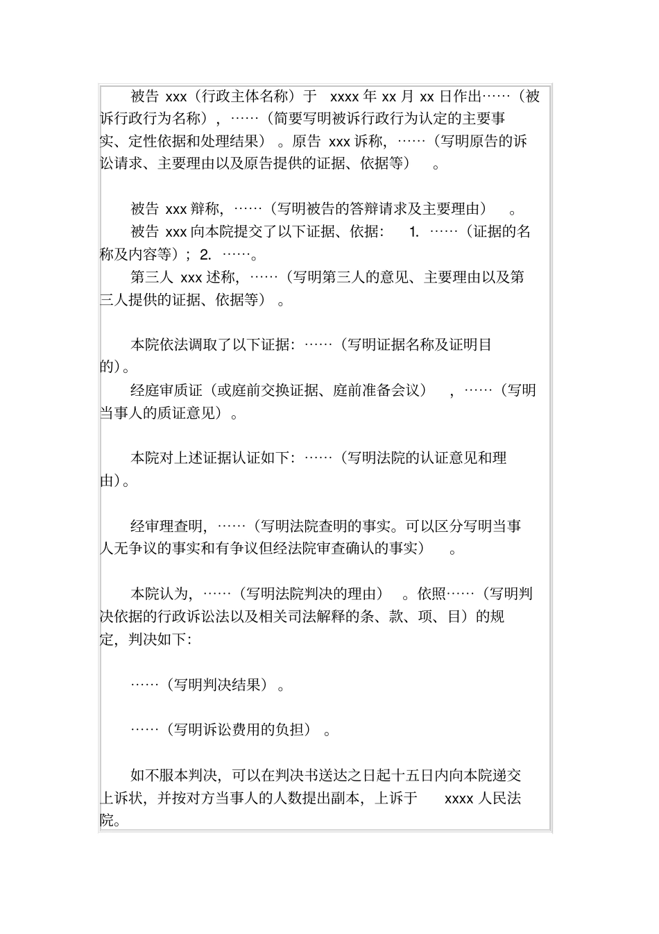 行政判决书一审请求确认违法或无效类案件用2015行政诉讼文书样式_第2页