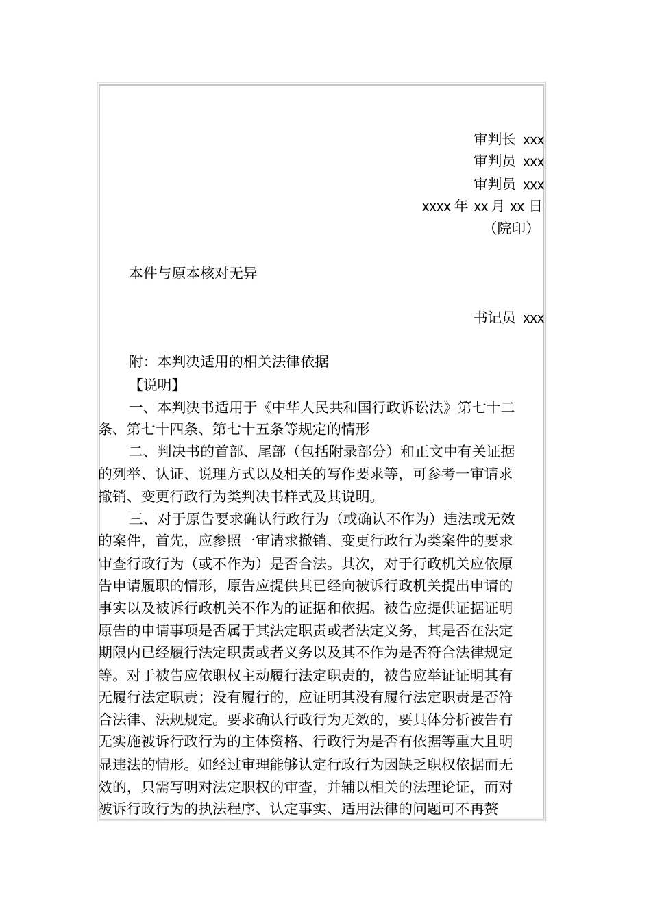 行政判决书一审请求确认违法或无效类案件用2015行政诉讼文书样式_第3页