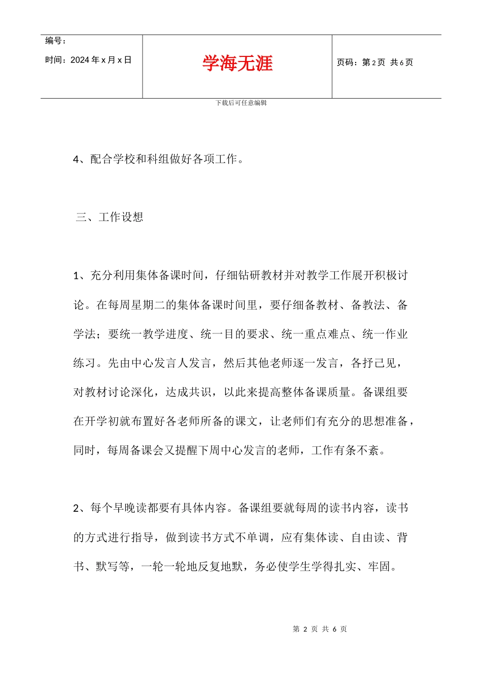 八年级语文备课组工作计划_第2页