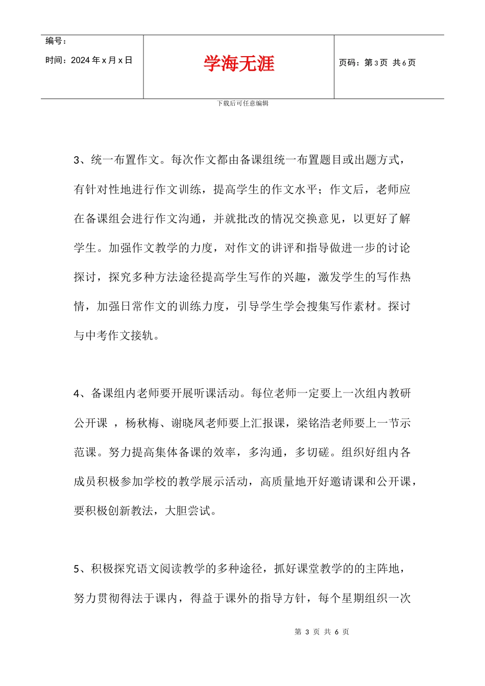 八年级语文备课组工作计划_第3页