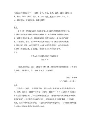 行政公文种类包括以下13种