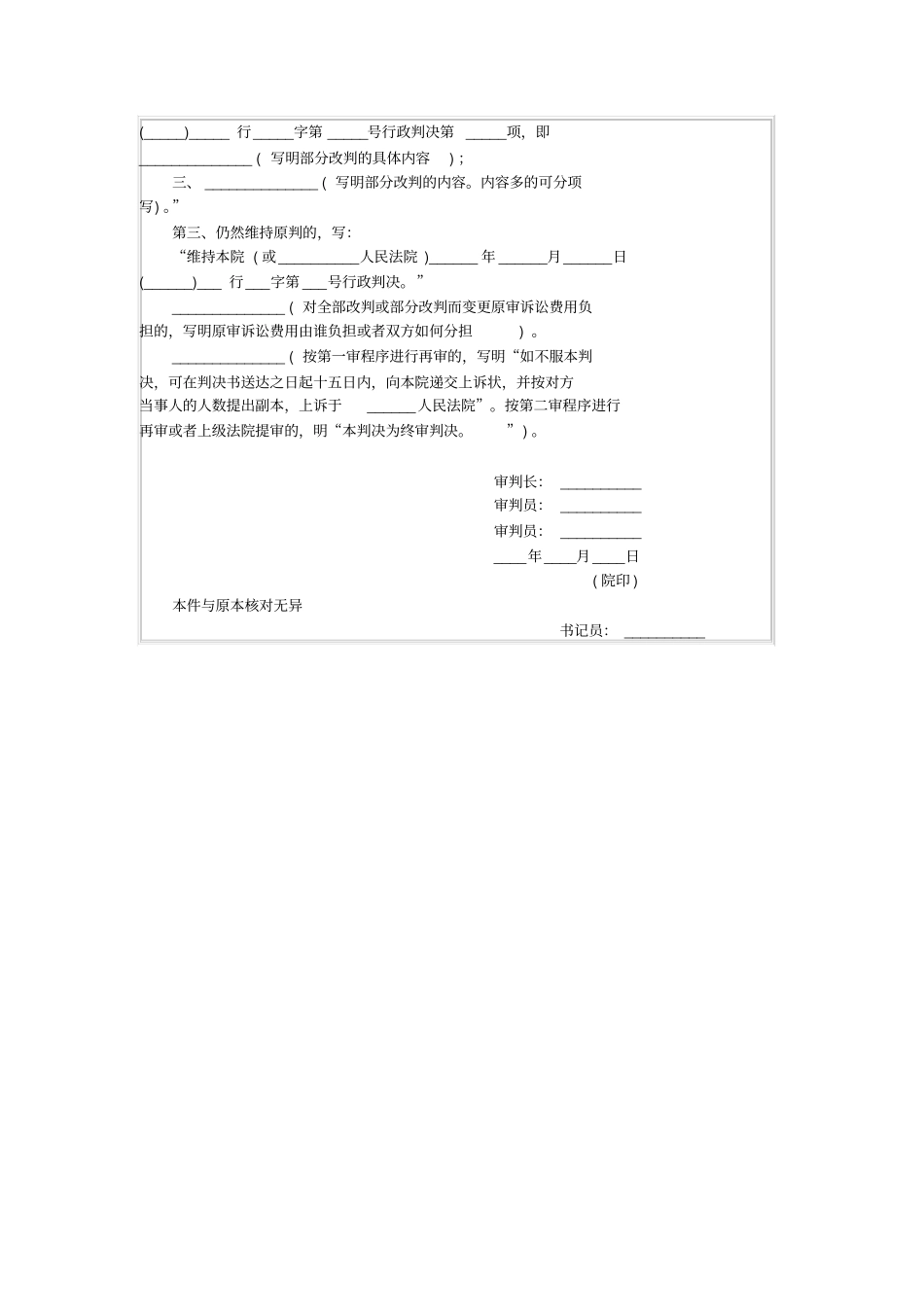 行政判决书再审行政案件用_第2页