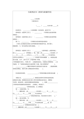 行政判决书再审行政案件用