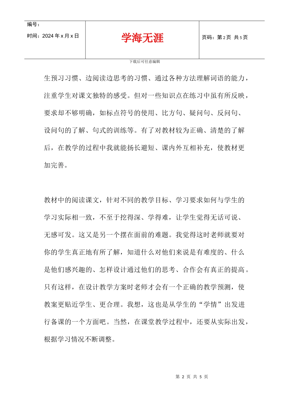 八年级语文教学反思集_第2页