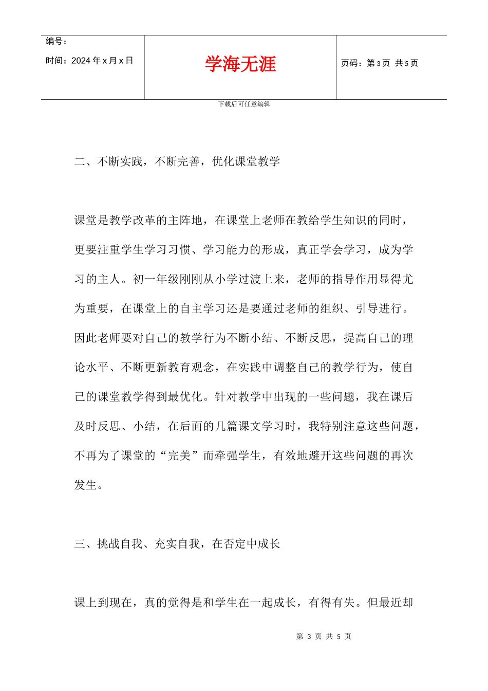 八年级语文教学反思集_第3页