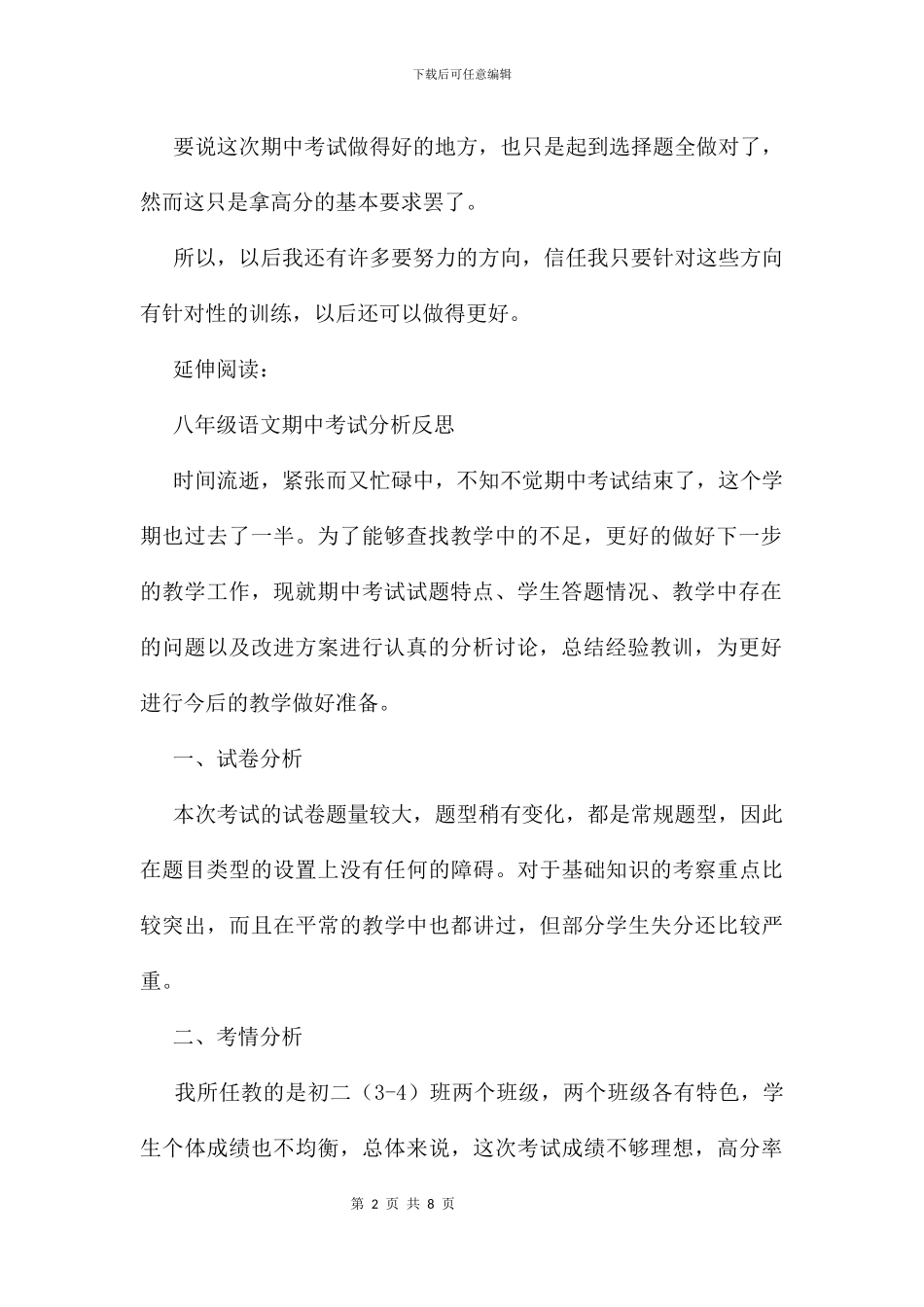 八年级语文期中考试分析及考试诠释_第2页