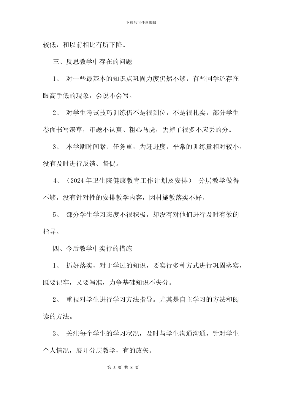 八年级语文期中考试分析及考试诠释_第3页