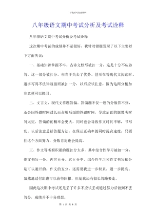 八年级语文期中考试分析及考试诠释
