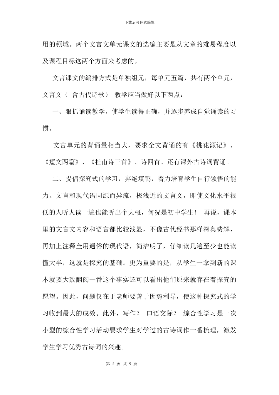 八年级语文教学计划及安排_第2页