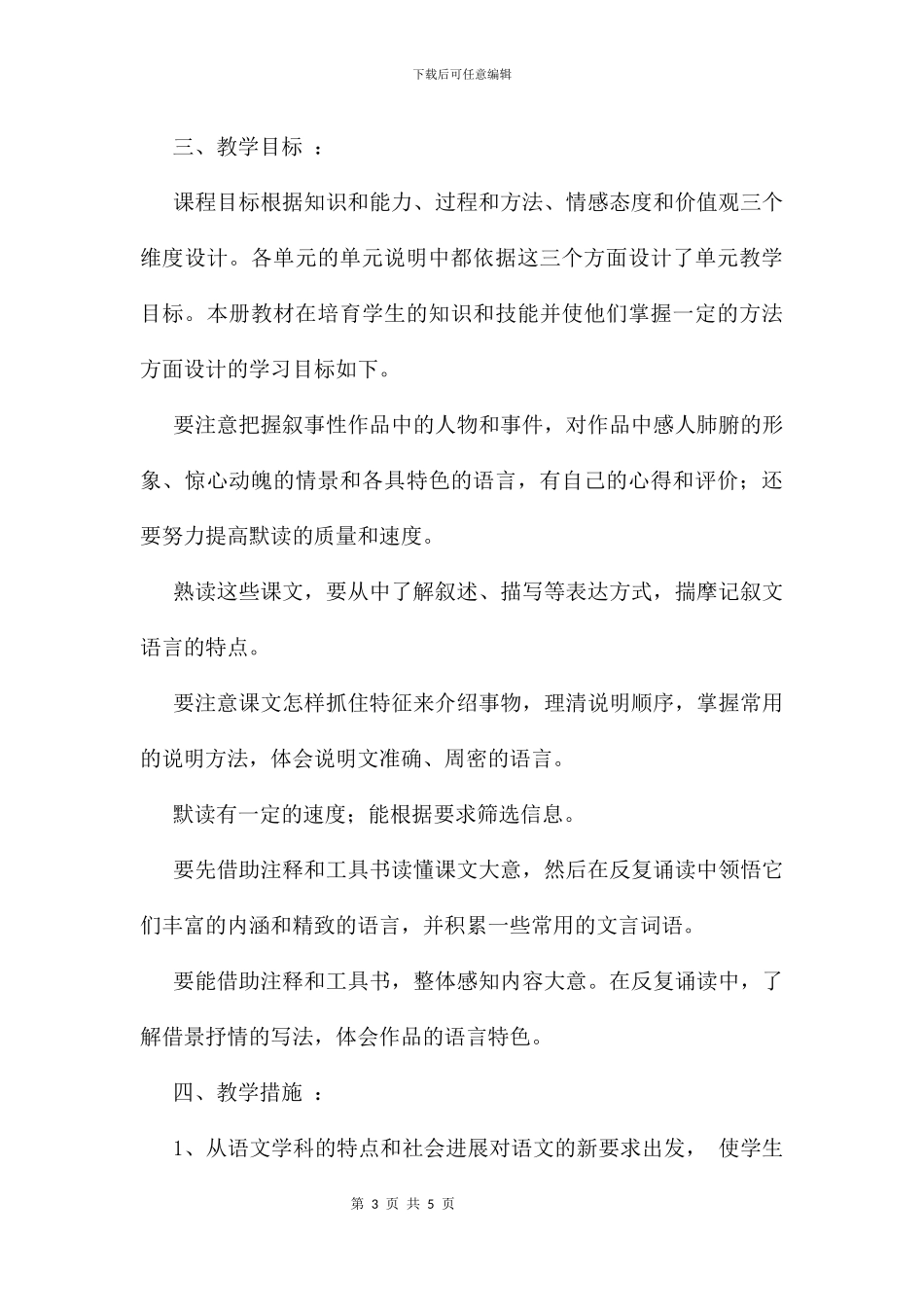 八年级语文教学计划及安排_第3页