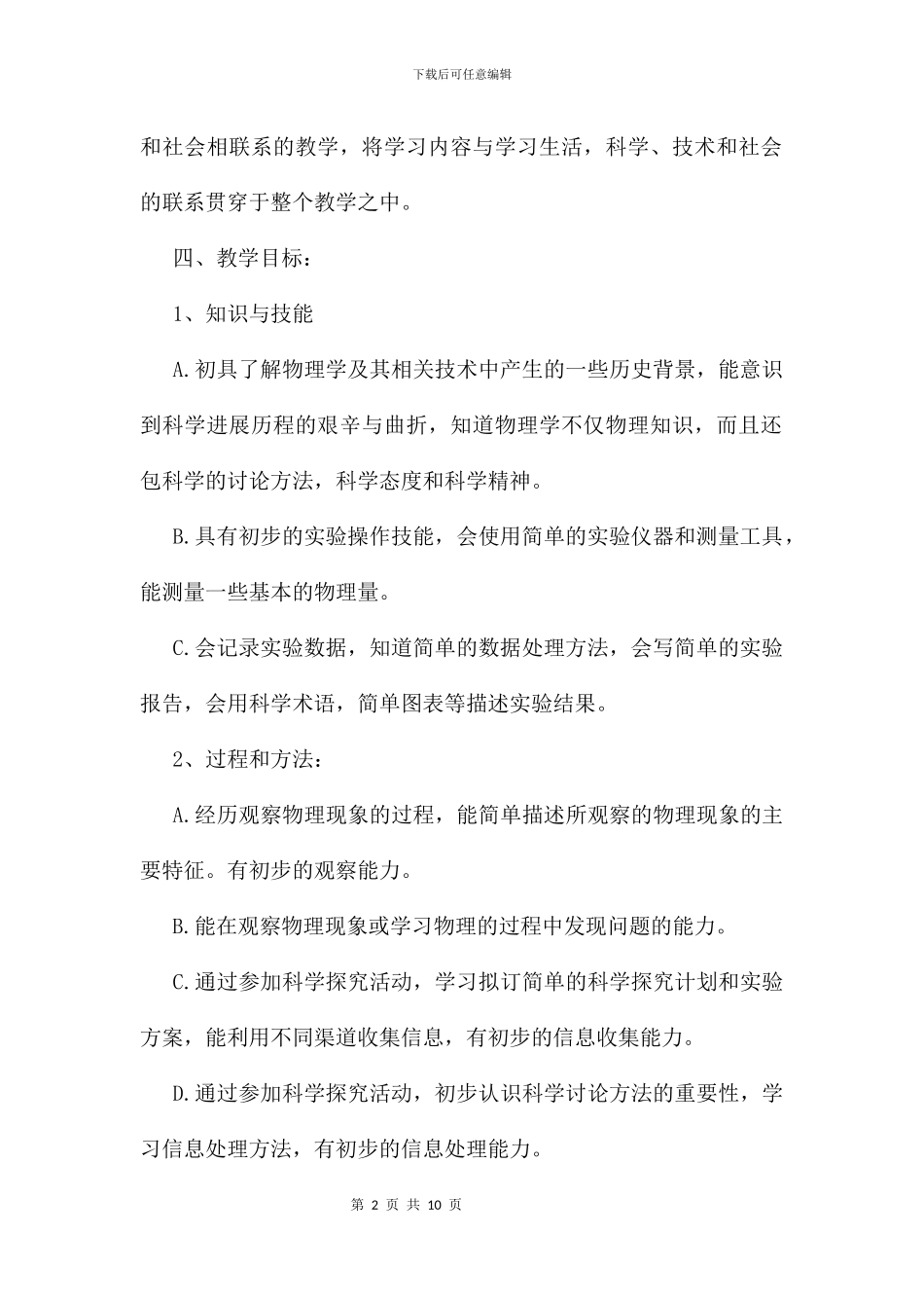 八年级物理下学期教学计划及安排_第2页