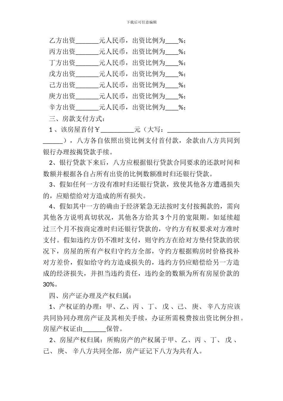 八方购房协议书范本专业版_第3页
