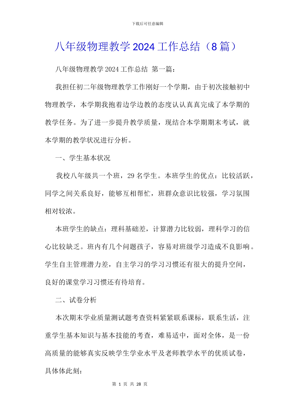 八年级物理教学2024工作总结_第1页