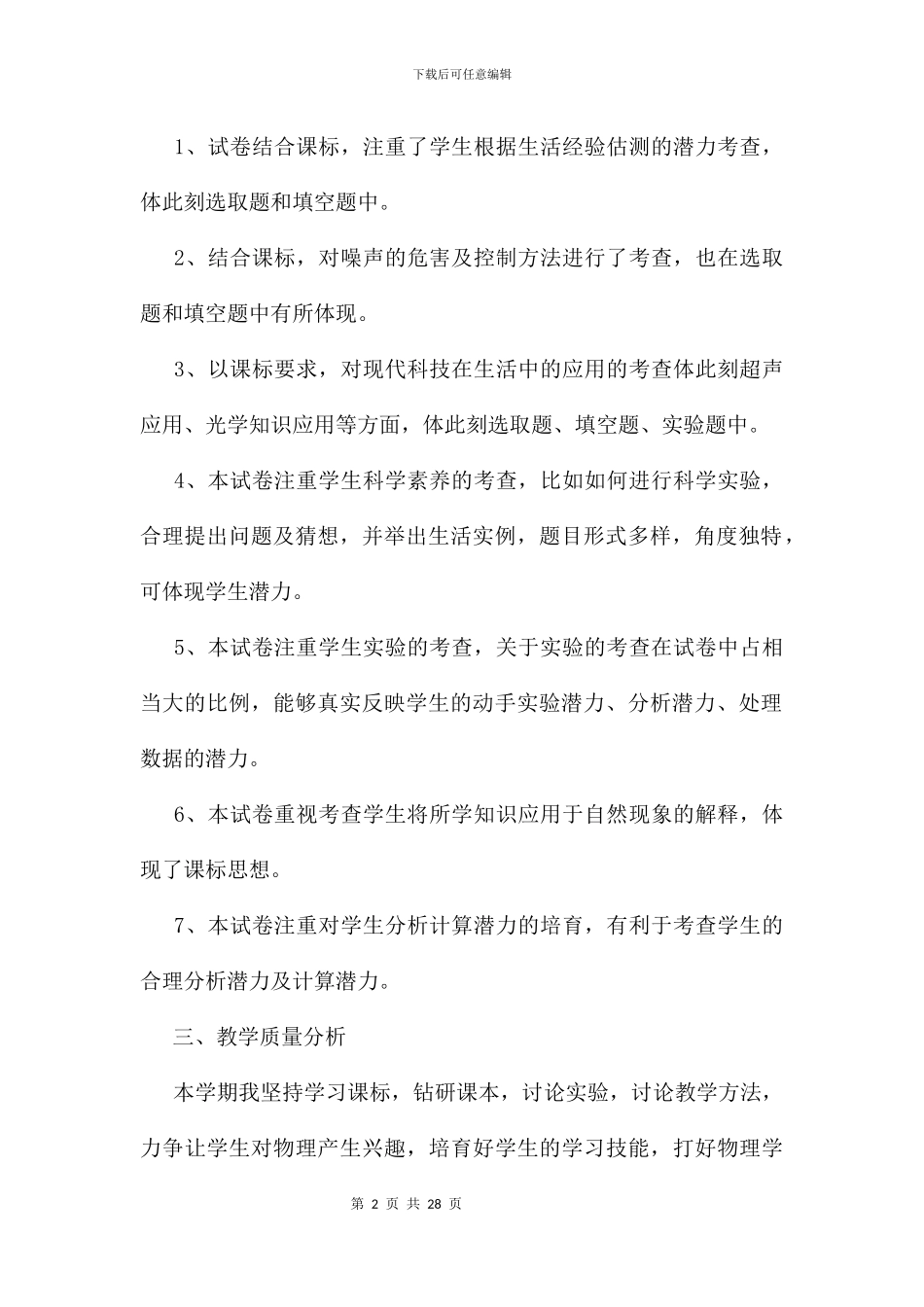 八年级物理教学2024工作总结_第2页