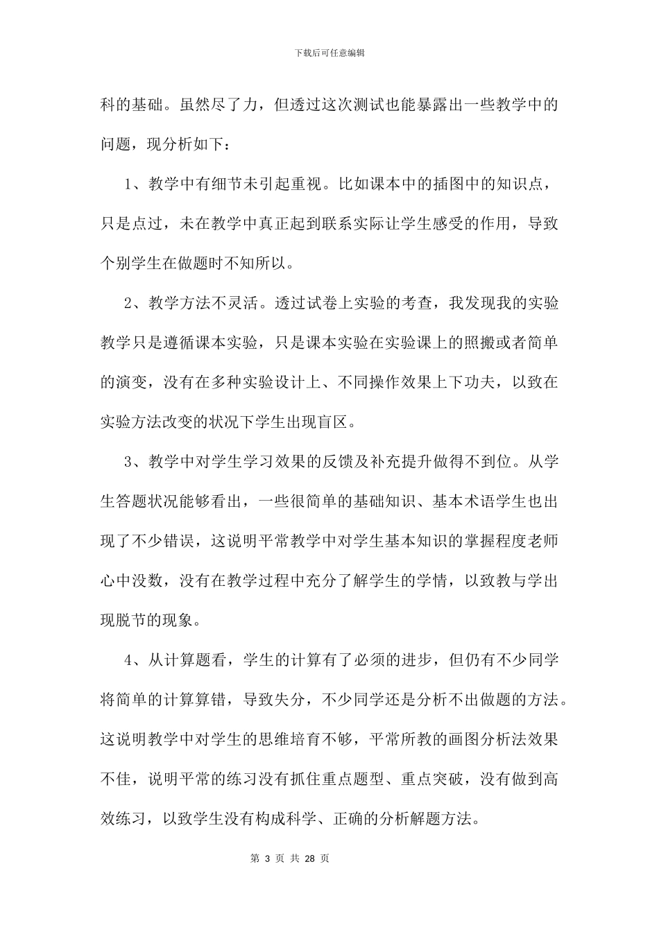 八年级物理教学2024工作总结_第3页