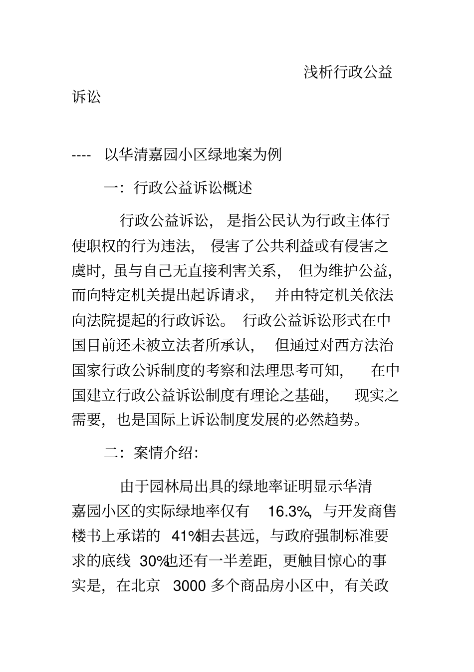 行政公益诉讼国内案例_第2页