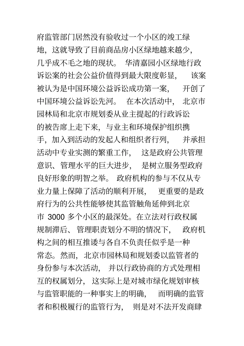 行政公益诉讼国内案例_第3页