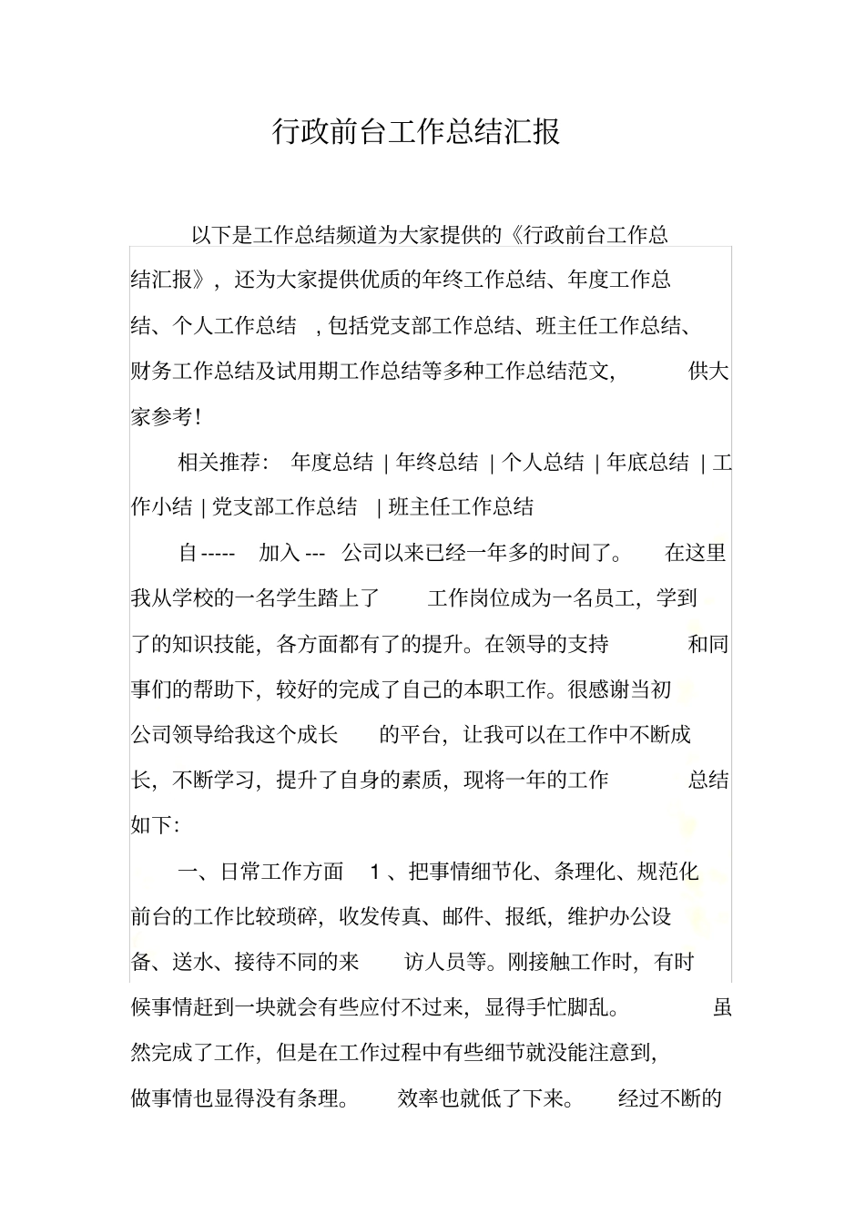 行政前台工作总结汇报_第2页