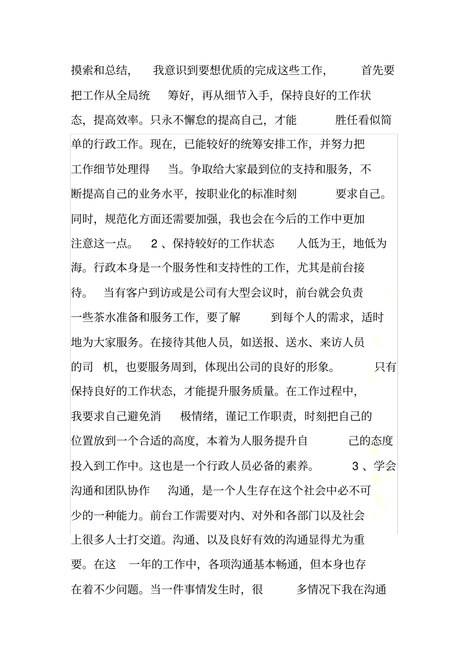 行政前台工作总结汇报_第3页
