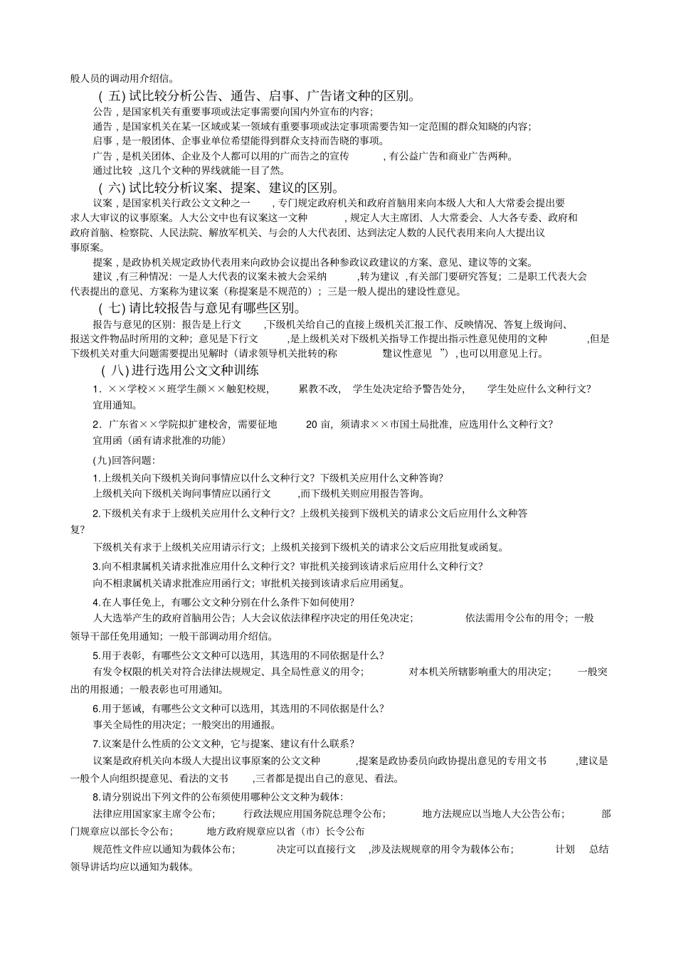 行政公文写作课后习题参考答案_第3页