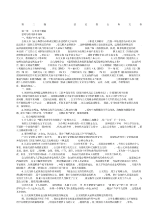 行政公文写作课后习题参考答案
