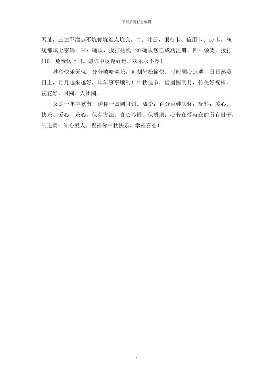 八月十五中秋节祝福短信_第3页