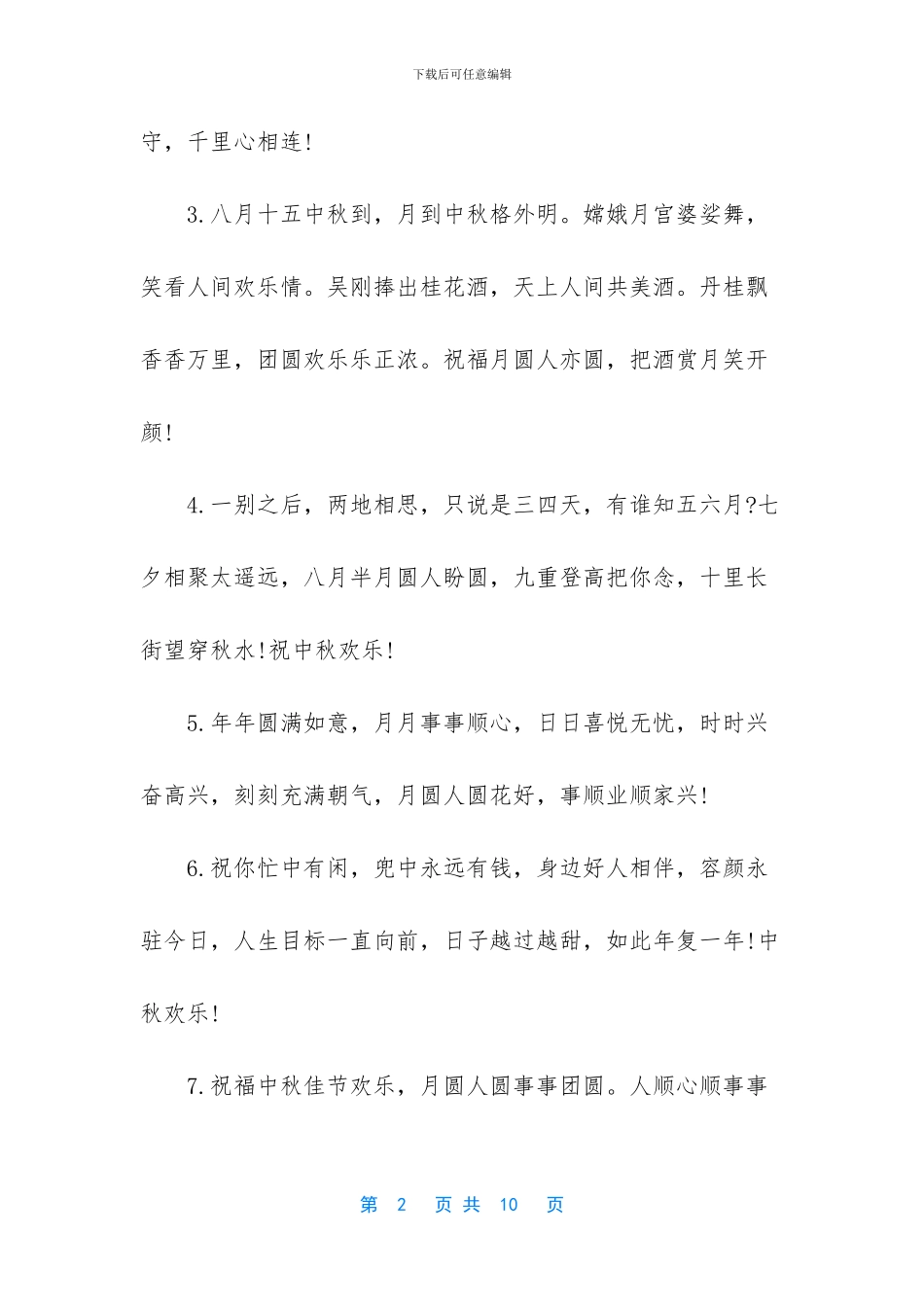 八月十五公司祝福语_第2页