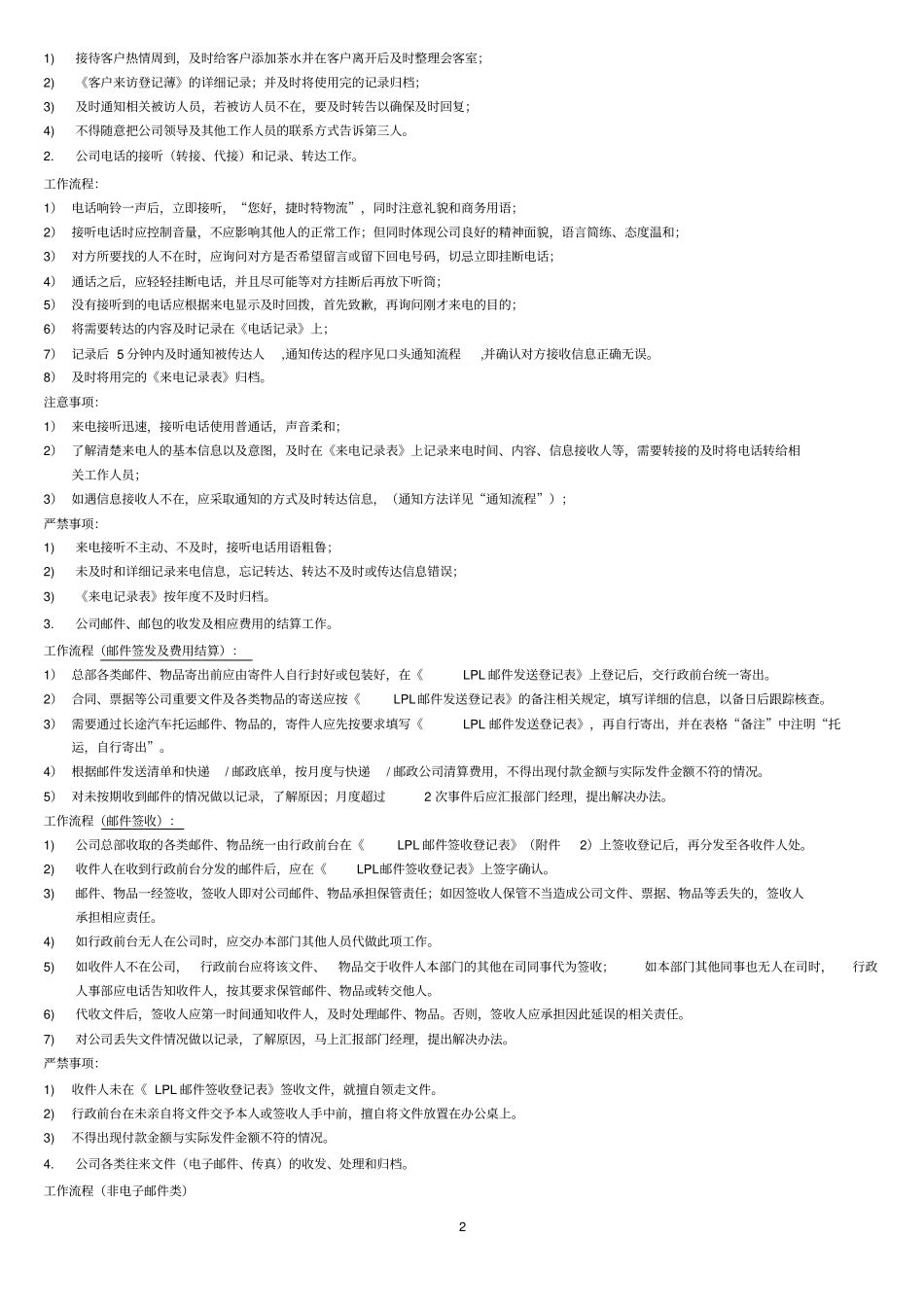 行政前台-岗位职责及工作要求_第2页