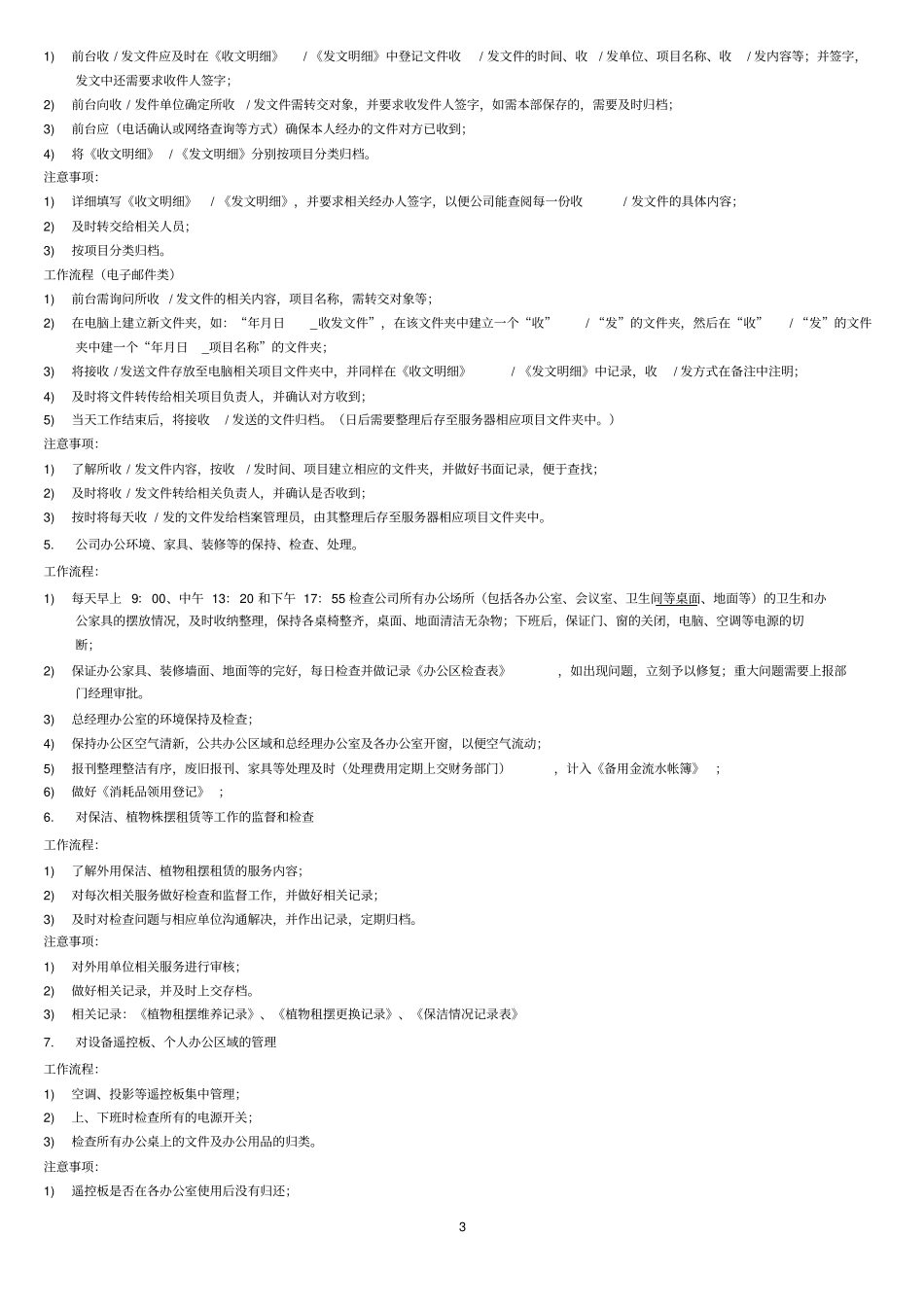 行政前台-岗位职责及工作要求_第3页