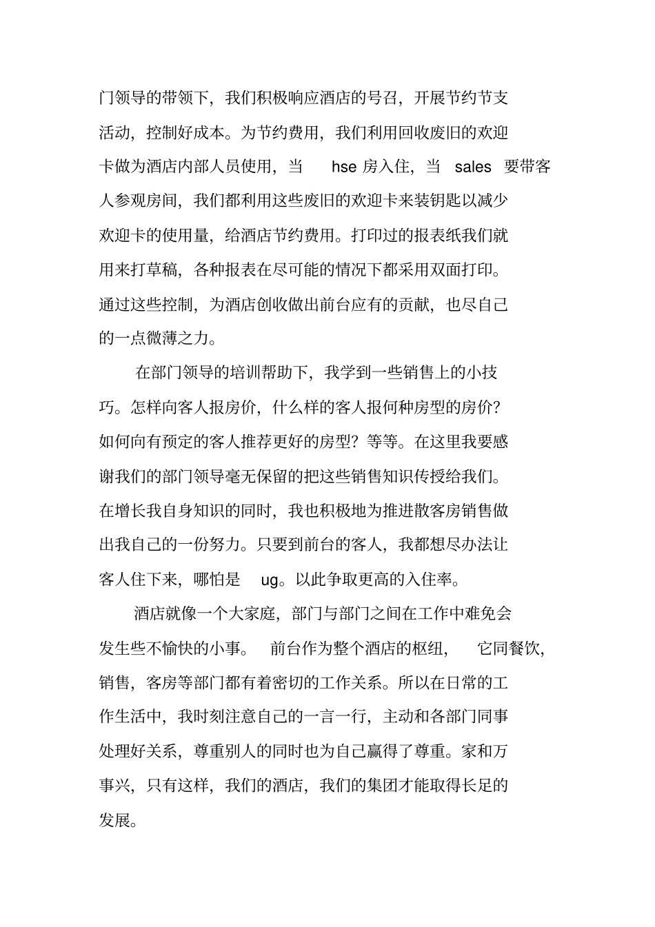 行政前台年终总结报告_第2页