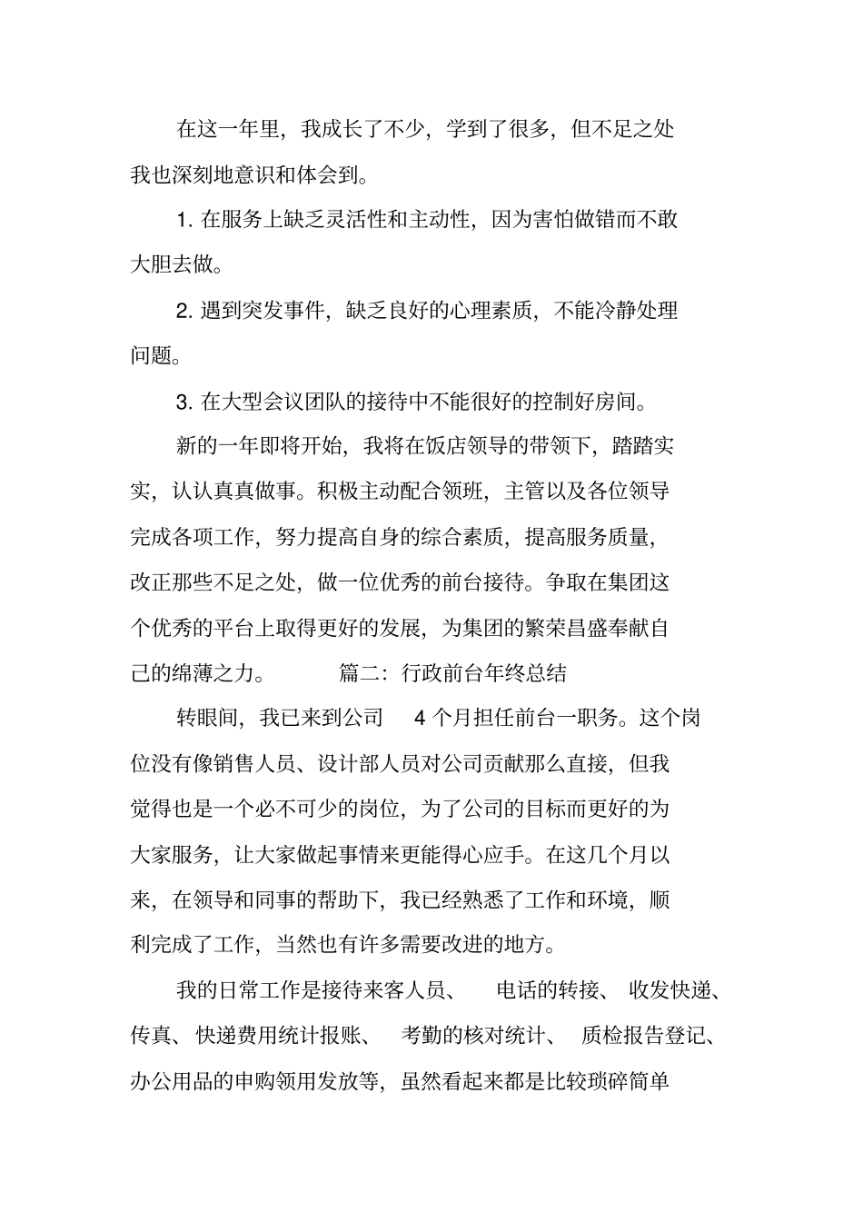 行政前台年终总结报告_第3页