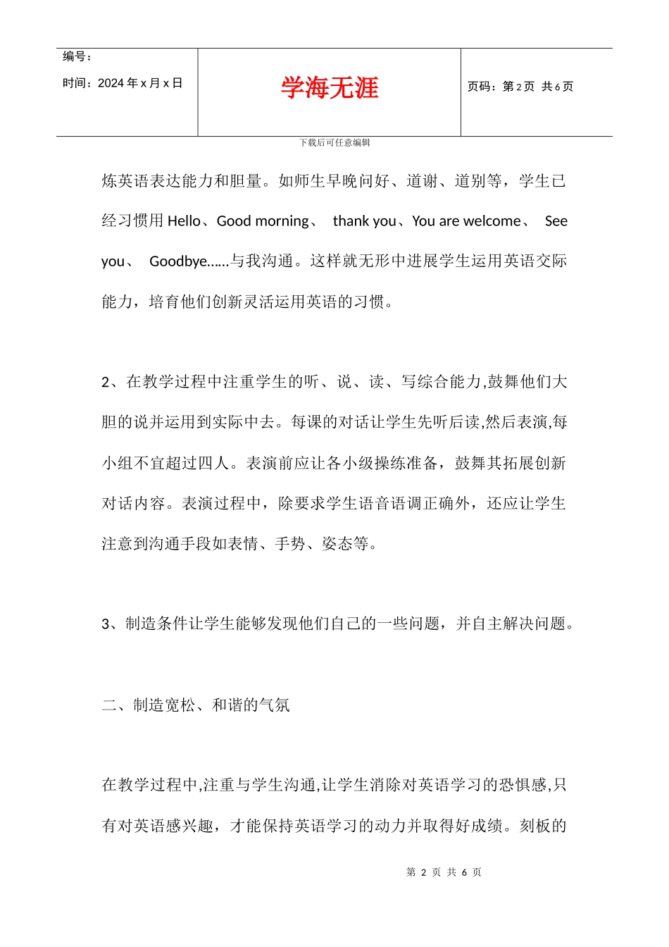 八年级英语教学反思_第2页