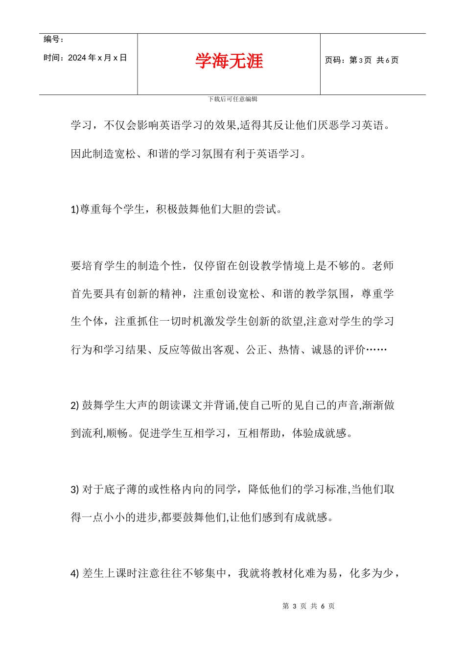 八年级英语教学反思_第3页