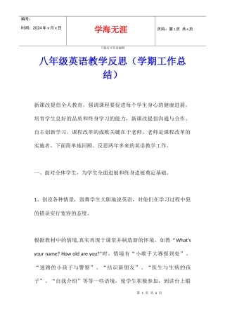 八年级英语教学反思