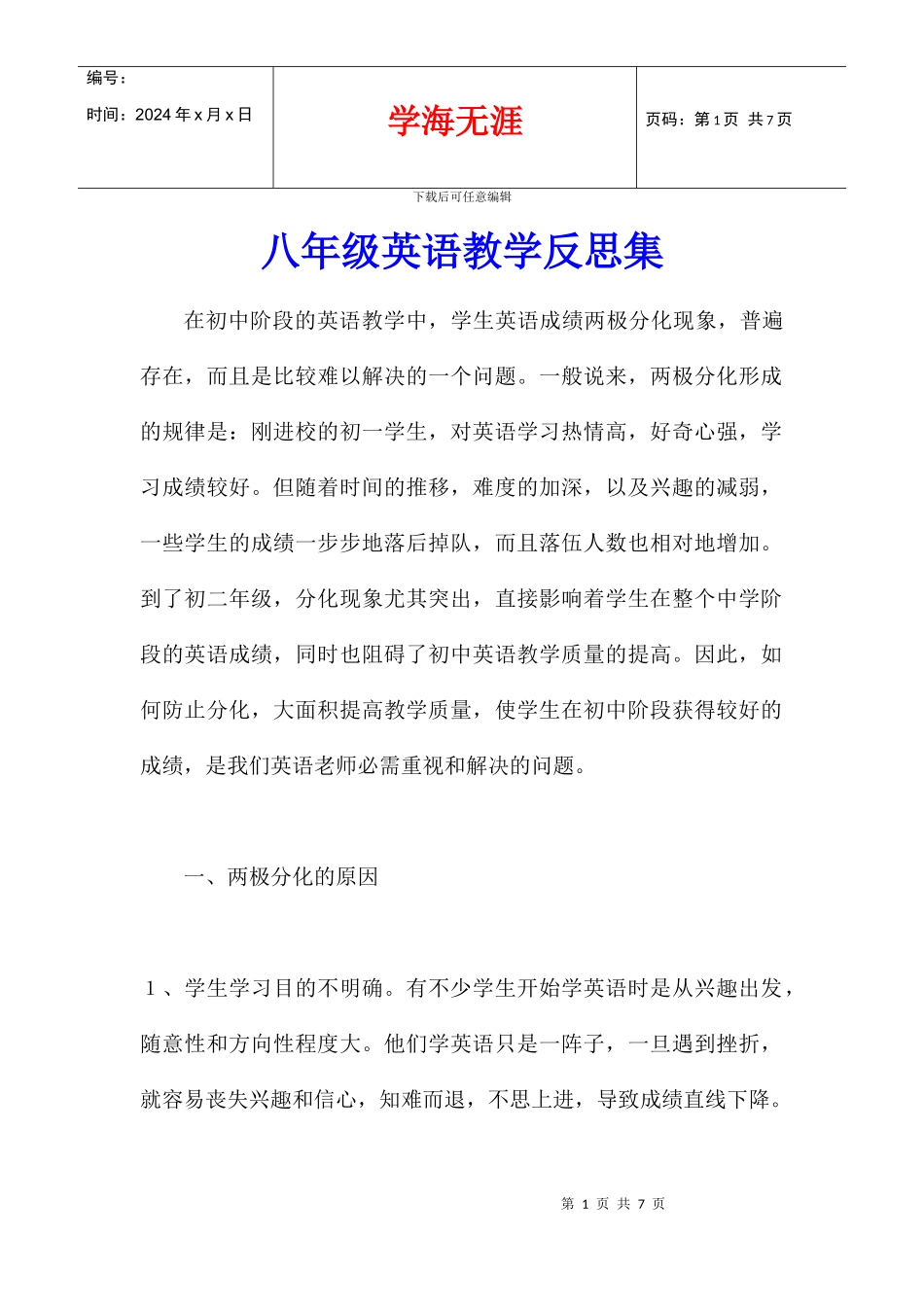 八年级英语教学反思集_第1页