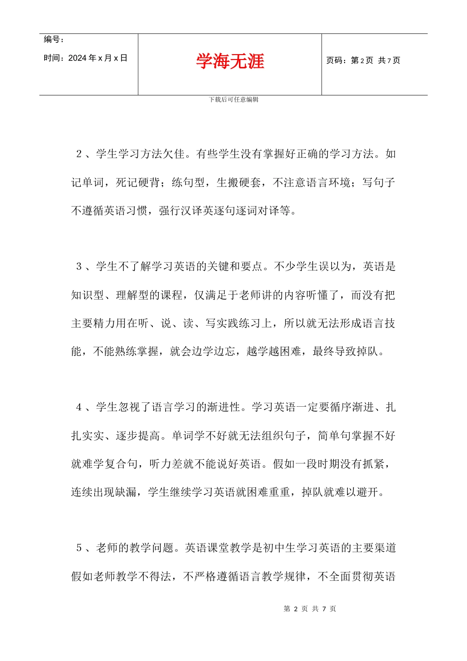 八年级英语教学反思集_第2页