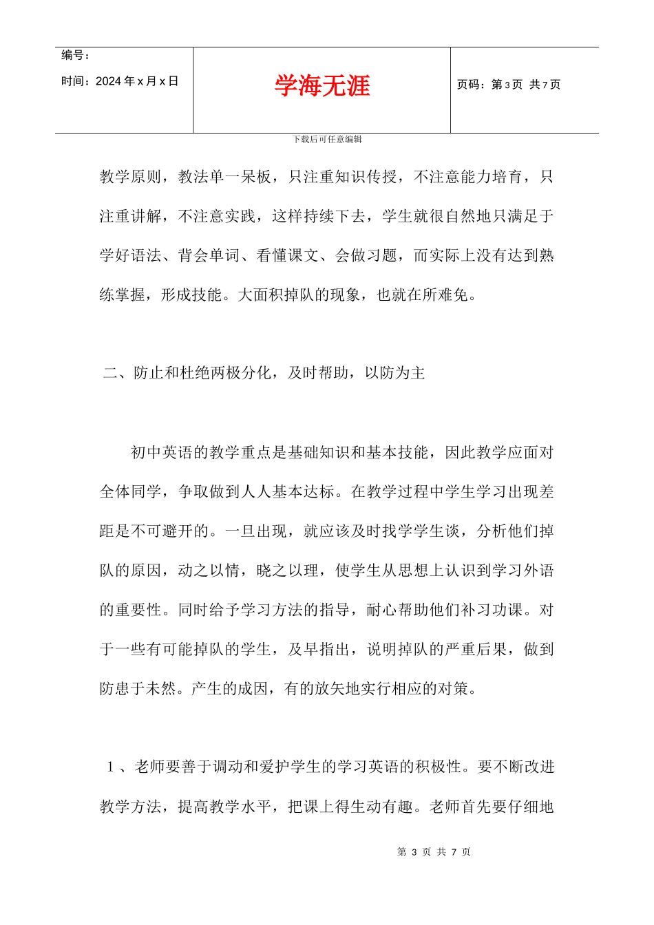 八年级英语教学反思集_第3页